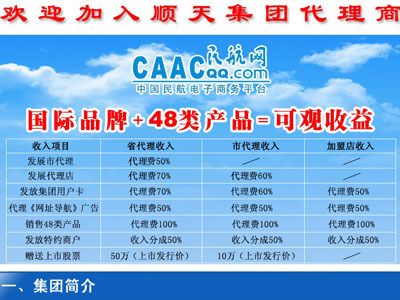 高端民航会员群 中国民航网旅客票务代理的新增长点