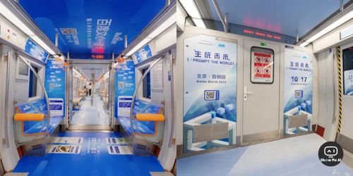 科技与生活 从地铁广告到AI应用，探索行业新动向